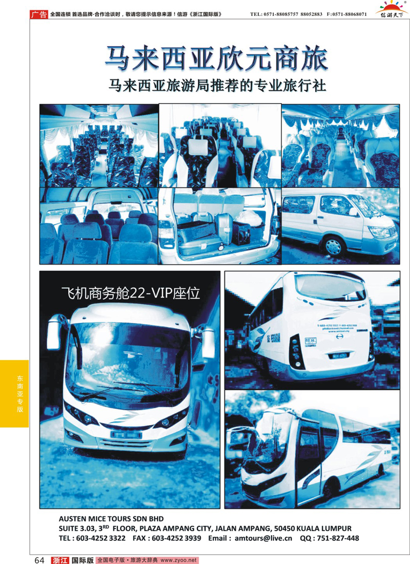 64 马来西亚欣元商旅