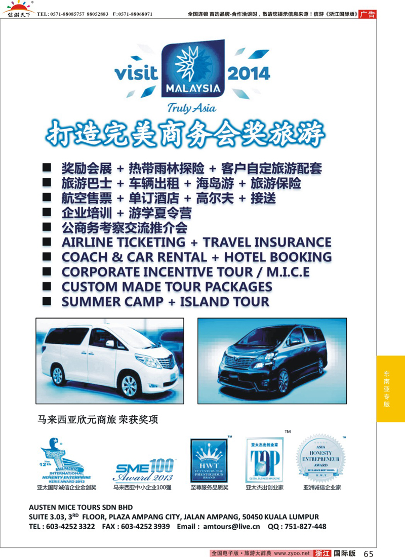 65 马来西亚欣元商旅
