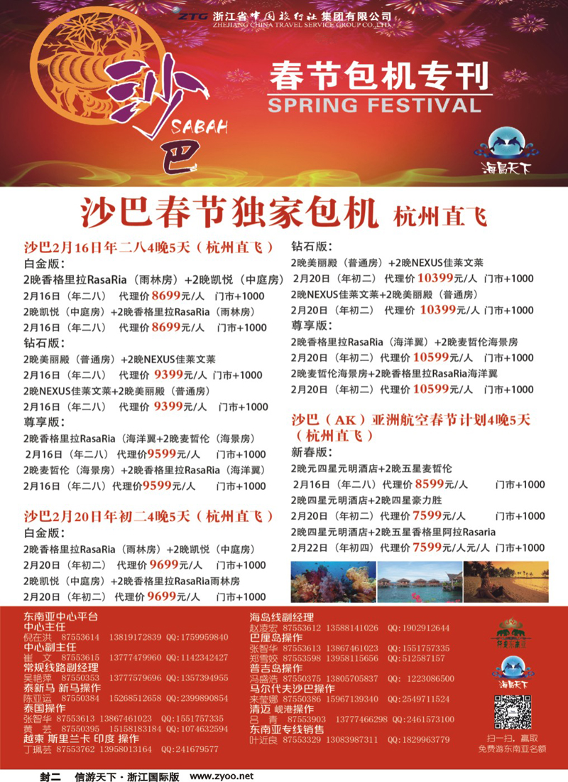 封二 浙江省中国旅行社··