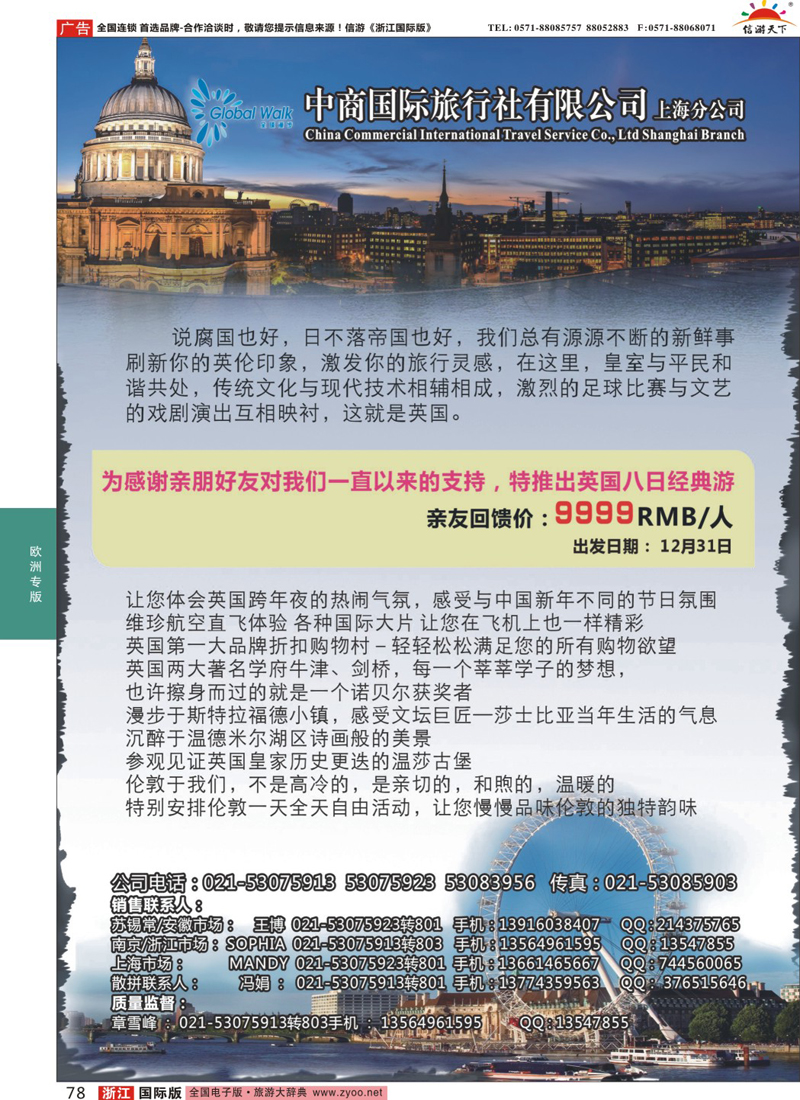 78 全球漫步之欧洲篇11-12月计划
