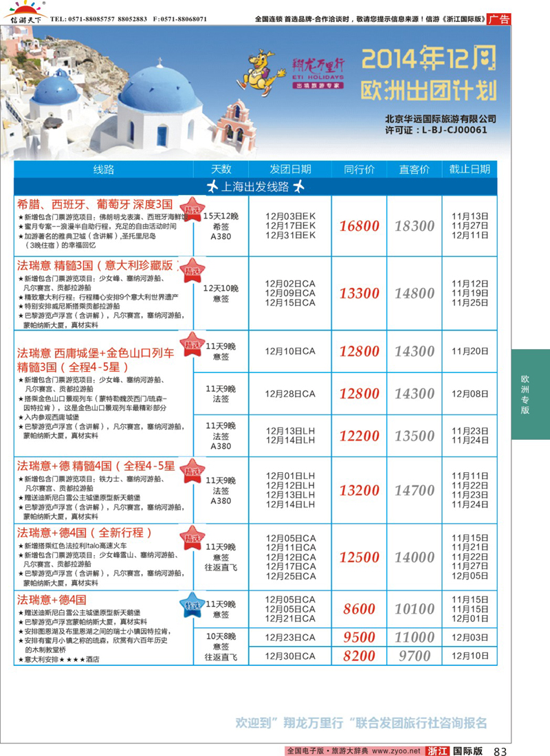 83 翔龙万里行