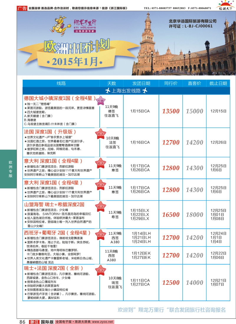 86 翔龙万里行