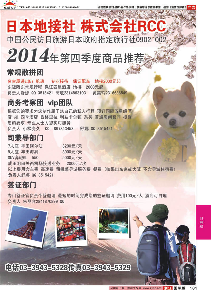 101 日本地接RCC