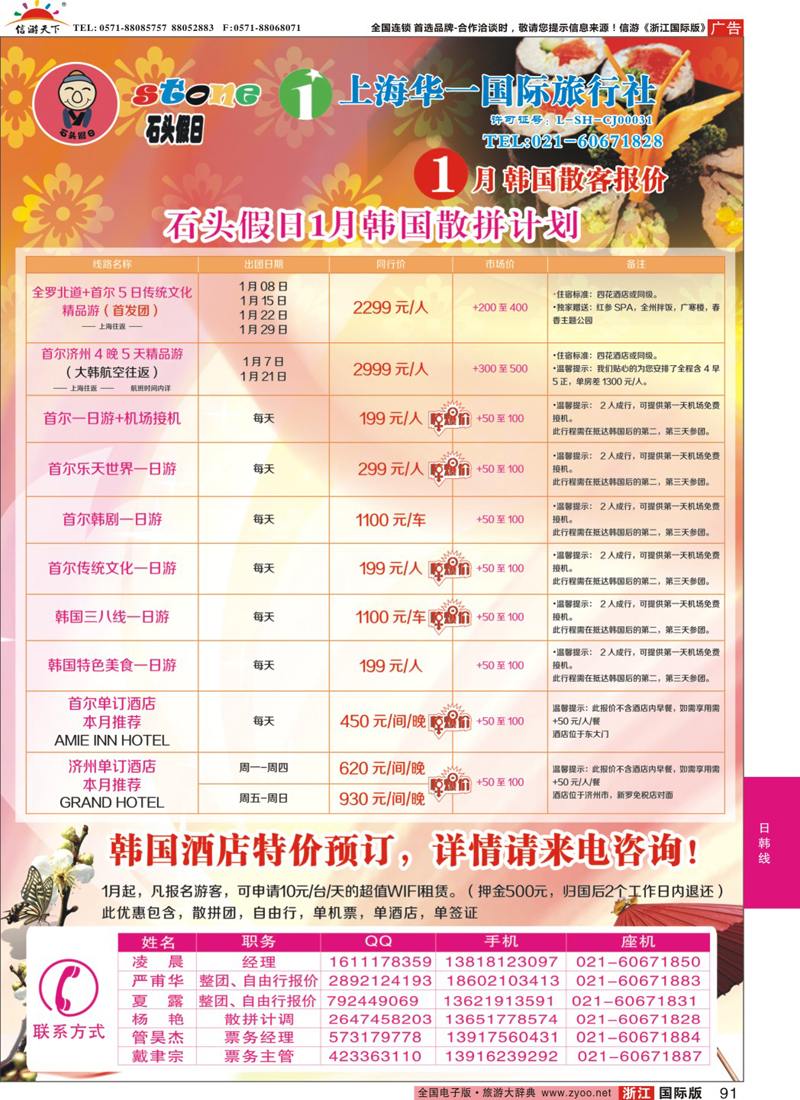 91 石头假日-韩国专线