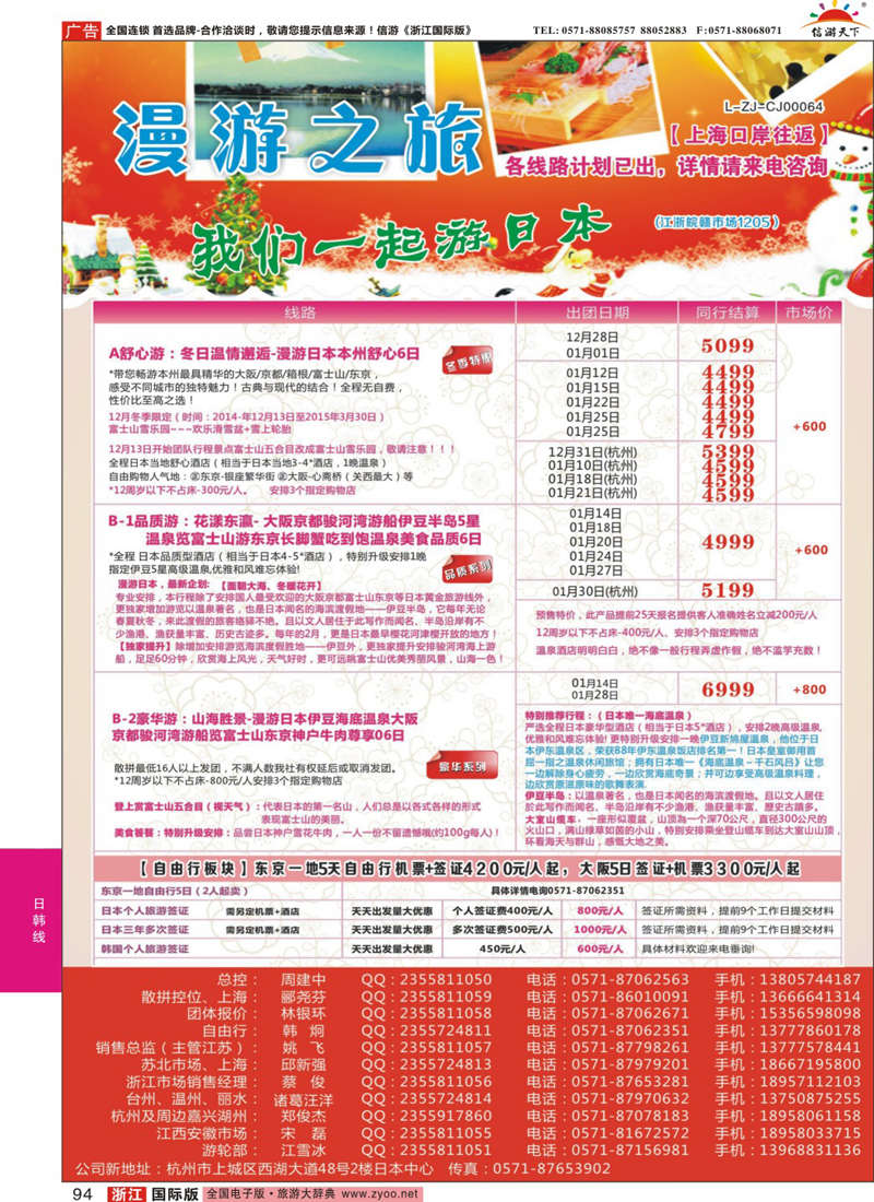 94 漫游之旅