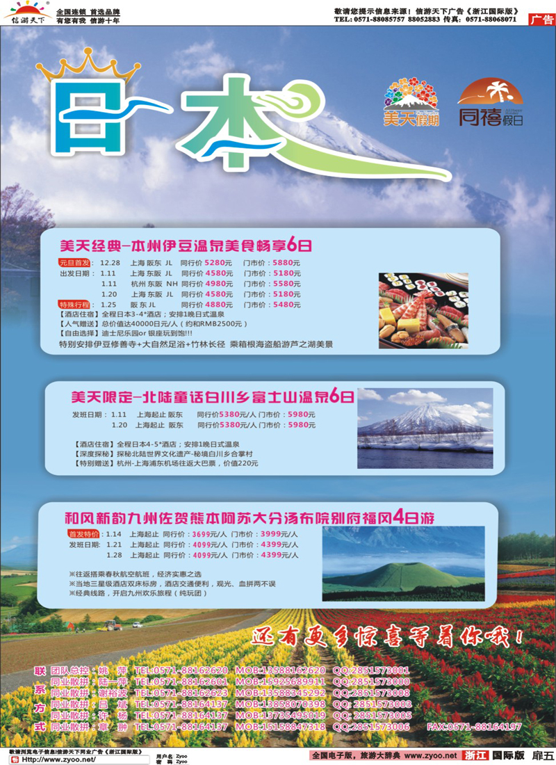 扉5 美天假期-日本专业地接 