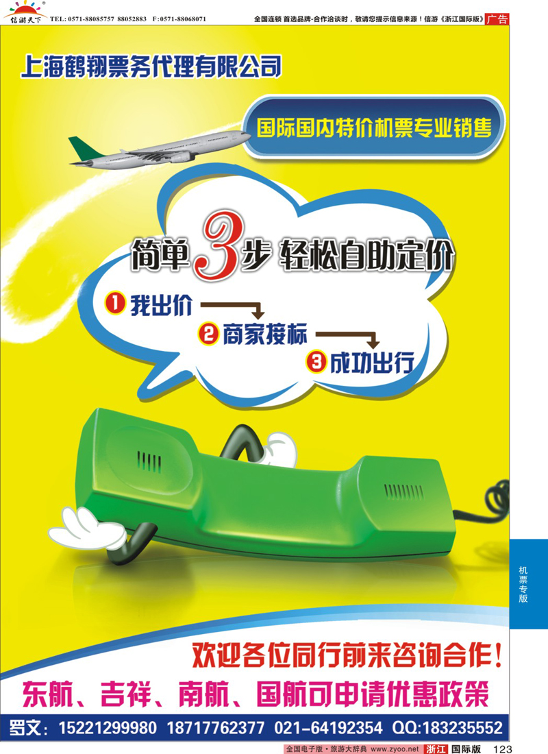123 上海鹤翔票务代理有限公司