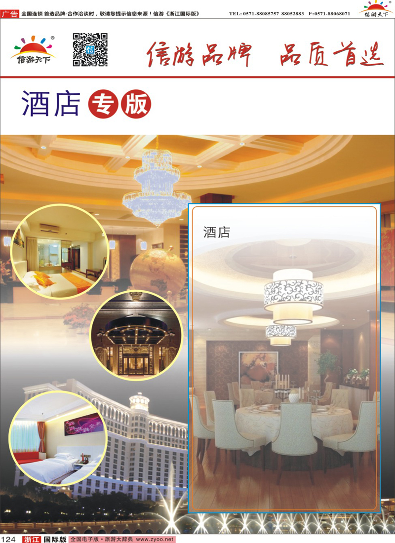 124 酒店订房