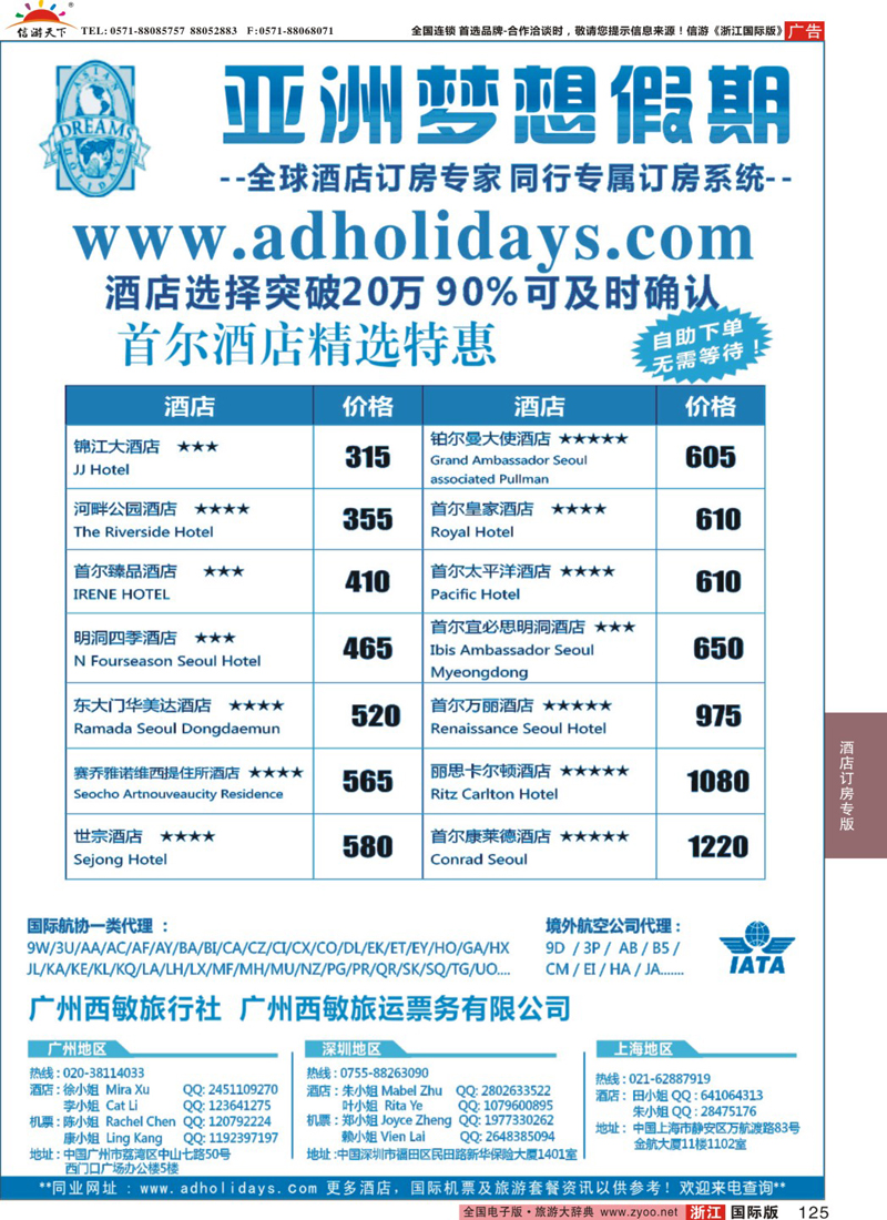 125 全球酒店订房专家-亚洲梦想假期