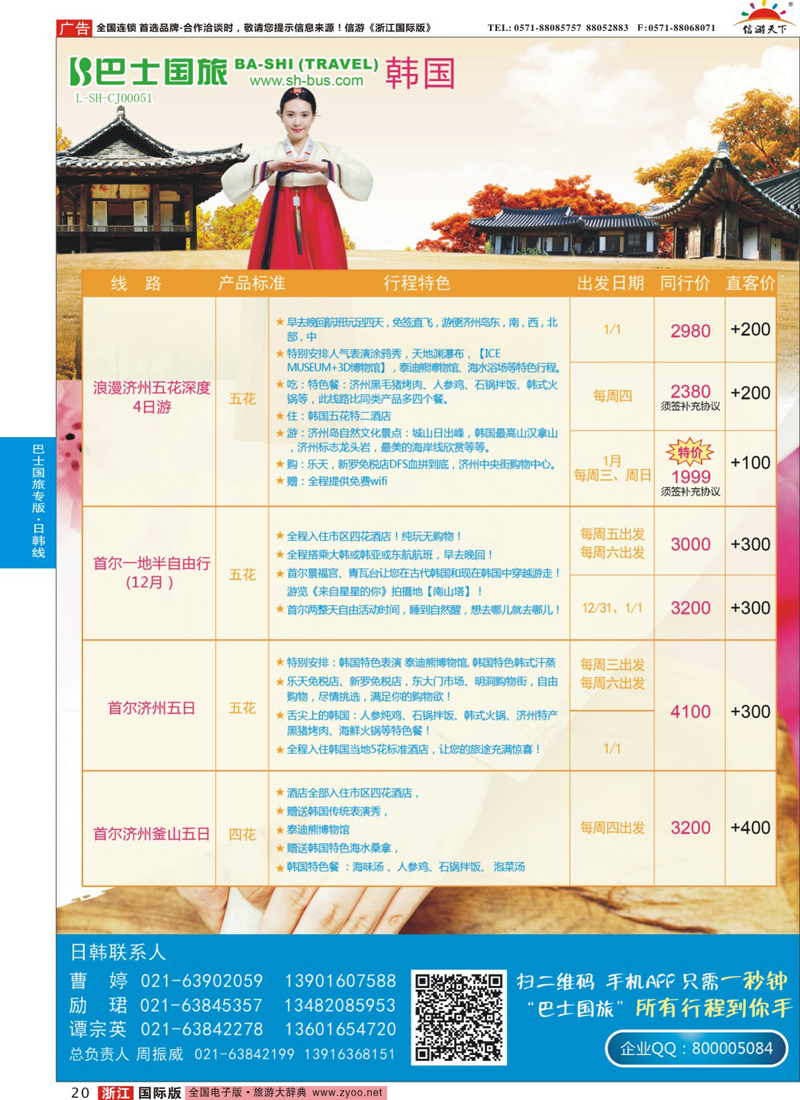 20 上海巴士国旅-出境线 