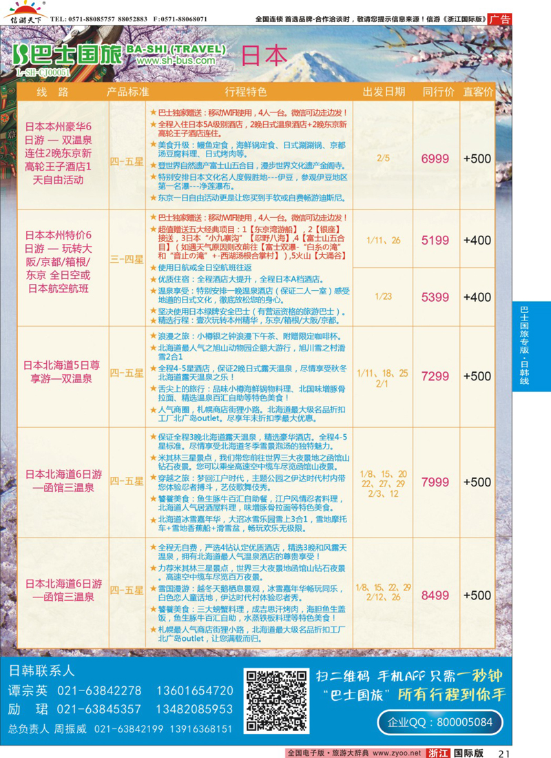 21 上海巴士国旅-出境线 