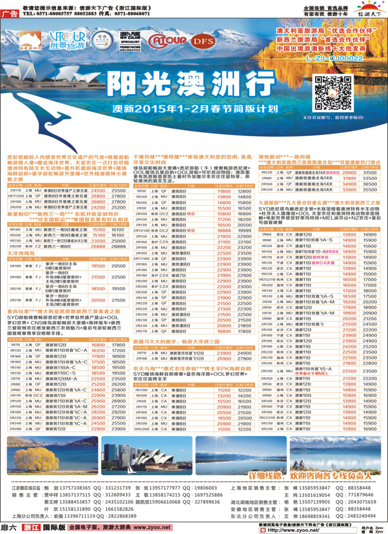 扉6 浙江胜景旅游阳光澳洲行 
