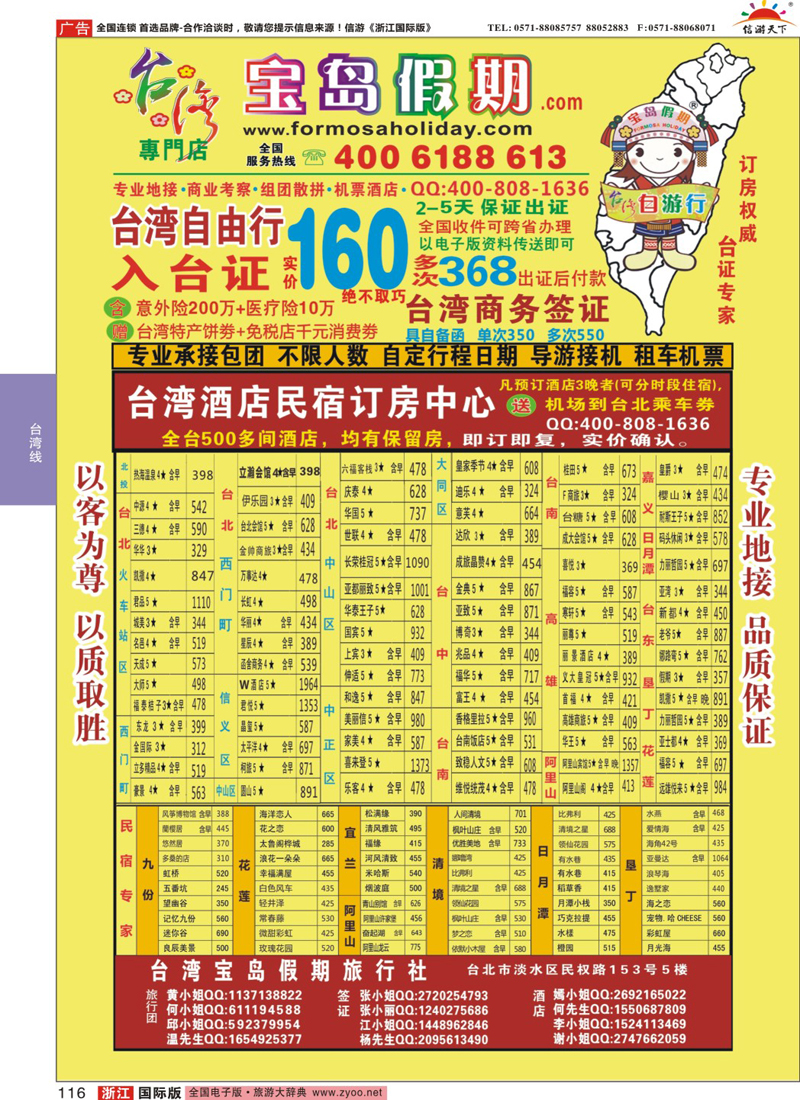 116 台湾宝岛假期-台湾专线