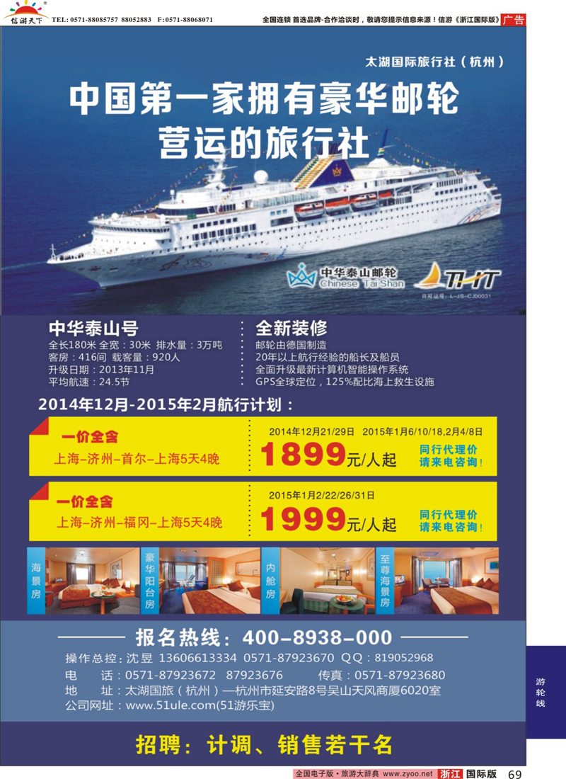 69 太湖国际（杭州）旅行社有限公司
