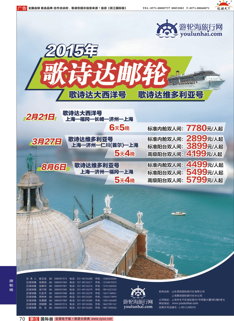 70 游轮海旅行网