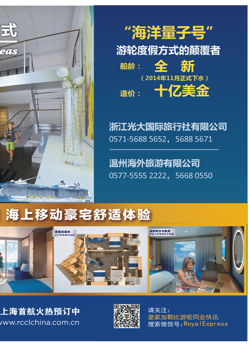 拉页 皇家加勒比国际游轮2