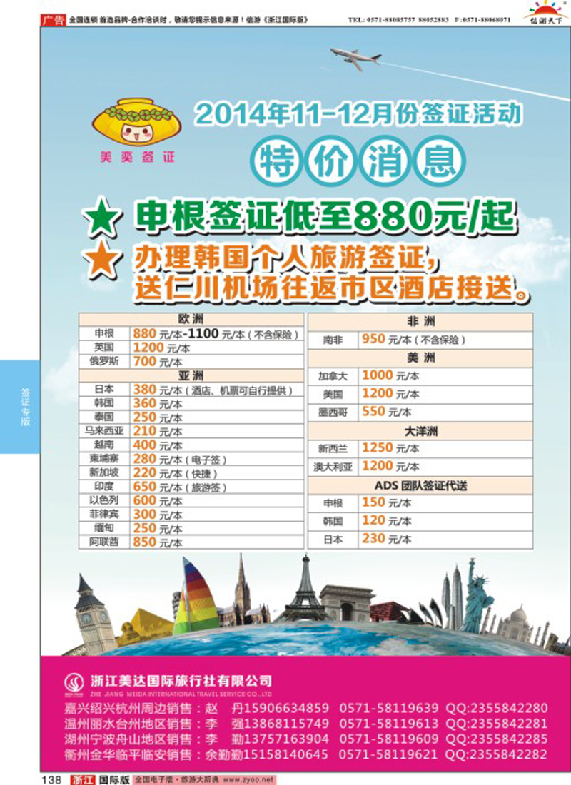 138 美奕签证