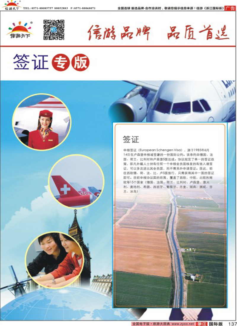 137 签证专版