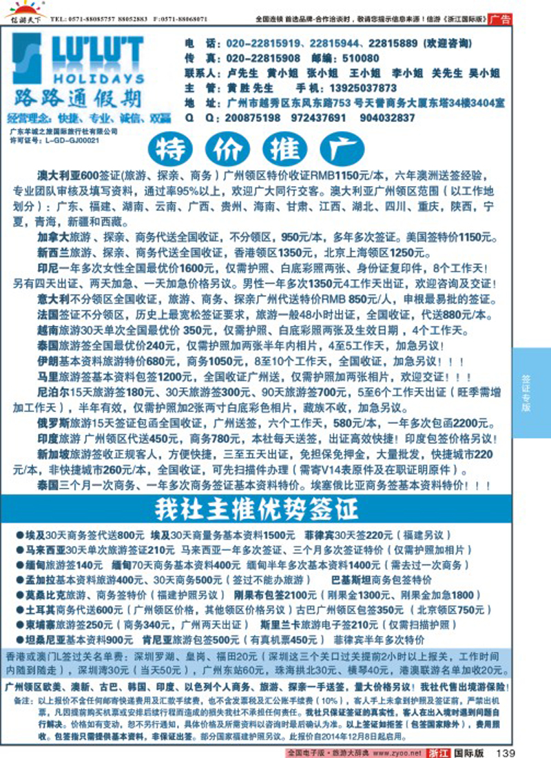 139 路路通签证同行报价