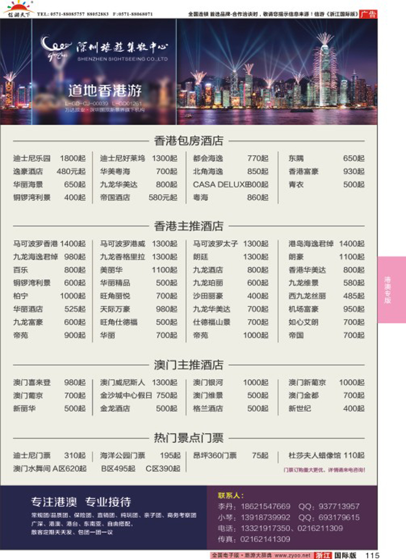 115 香港旅游集散中心