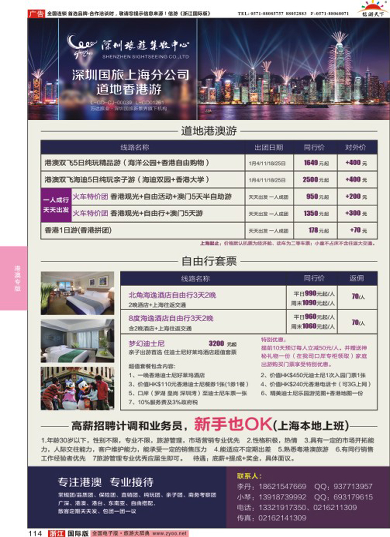 114 香港旅游集散中心