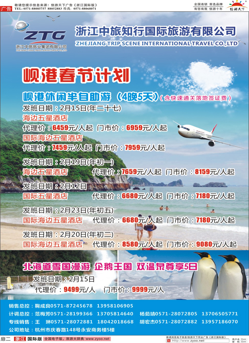 扉2 浙江省中国旅行社有限公司杭州分公司 