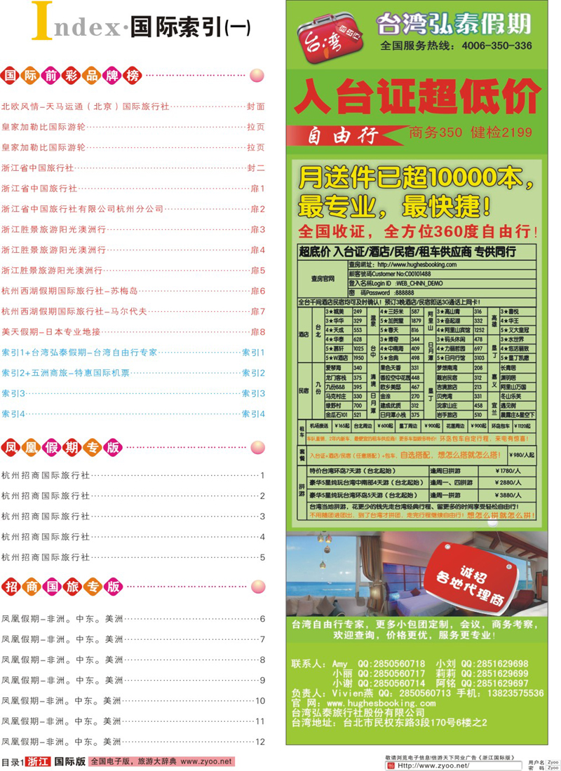 索引1 索引1+台湾弘泰假期-台湾自由行专家