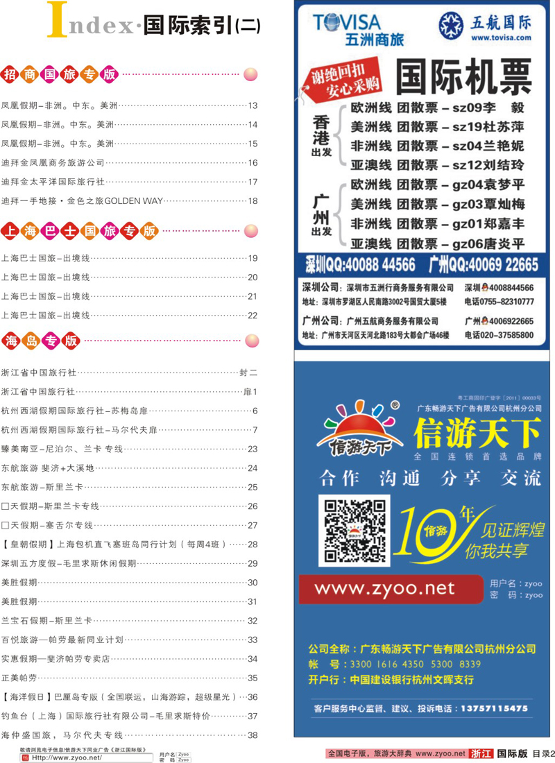 索引2 索引2+五洲商旅-特惠国际机票