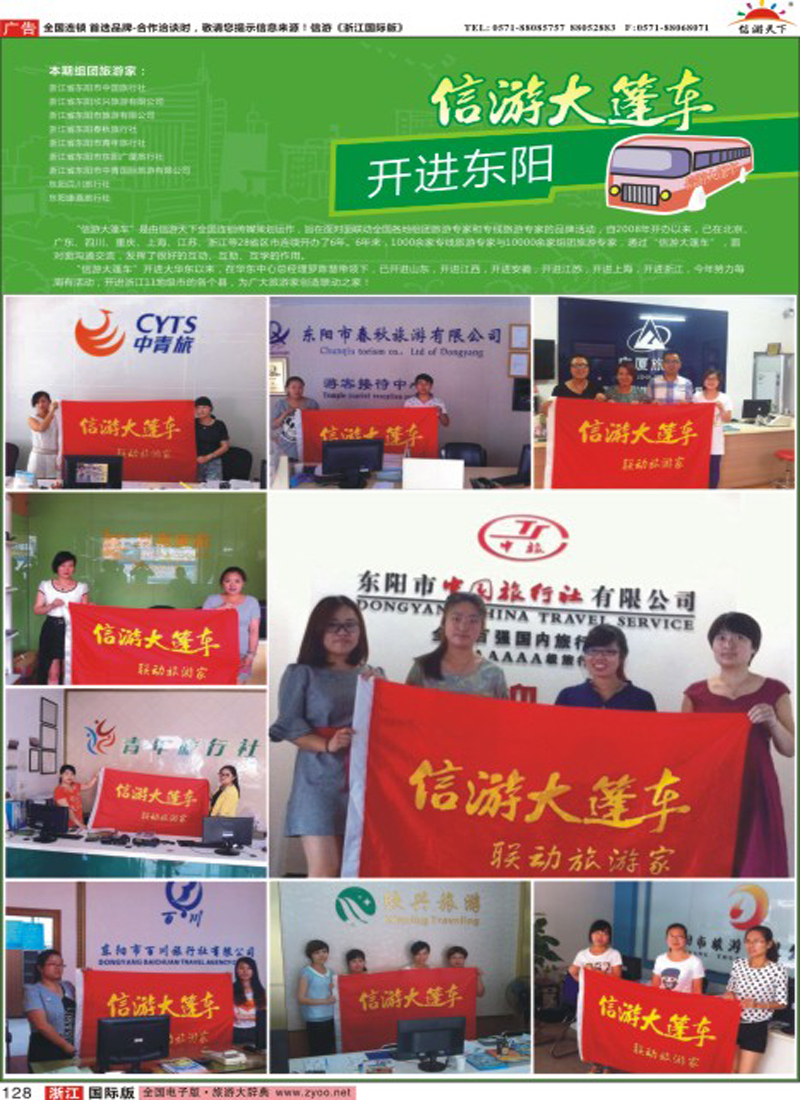 128 信游大篷车走进东阳