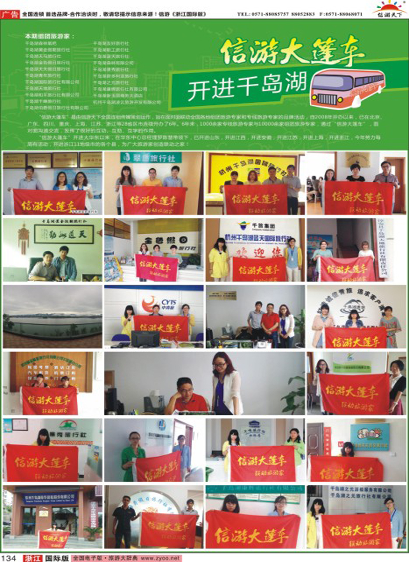 134 信游大篷车走进千岛湖
