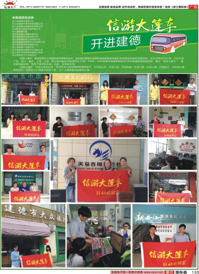 135 信游大篷车走进建德