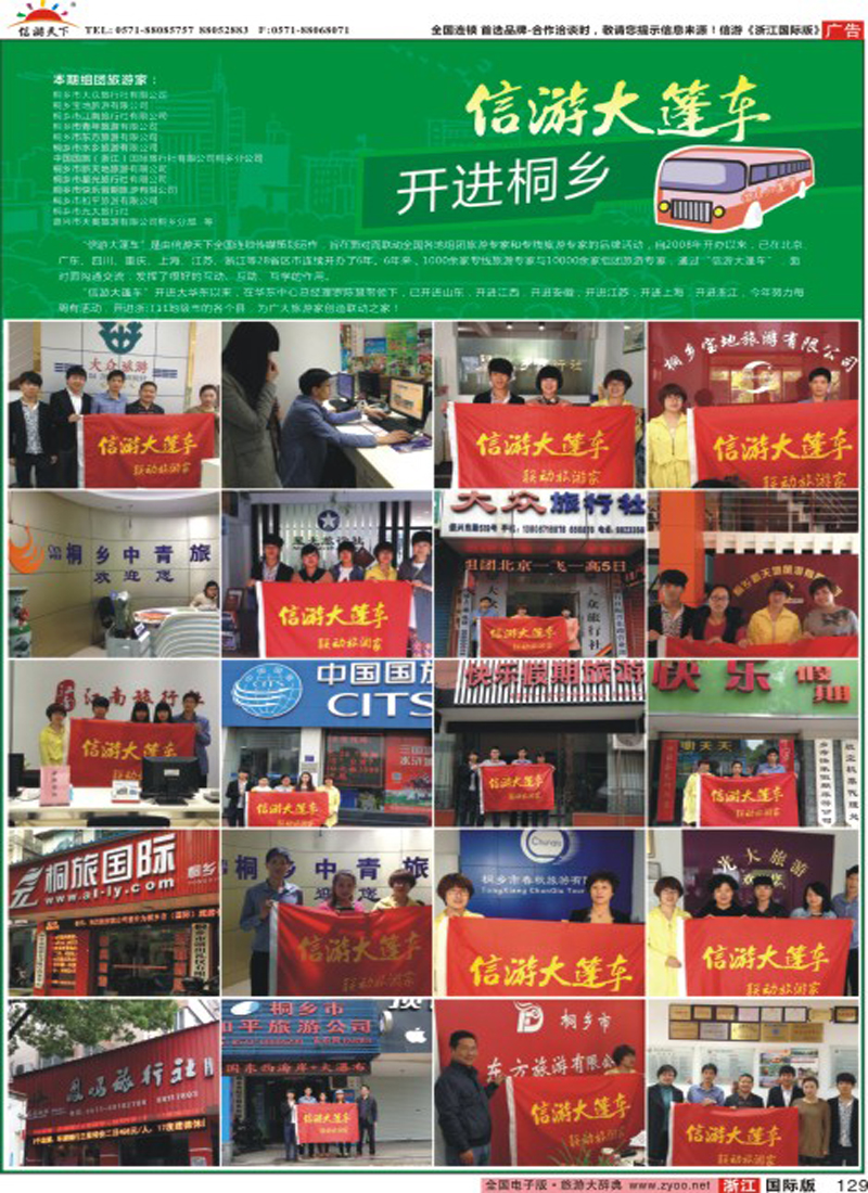 129 信游大篷车走进桐乡