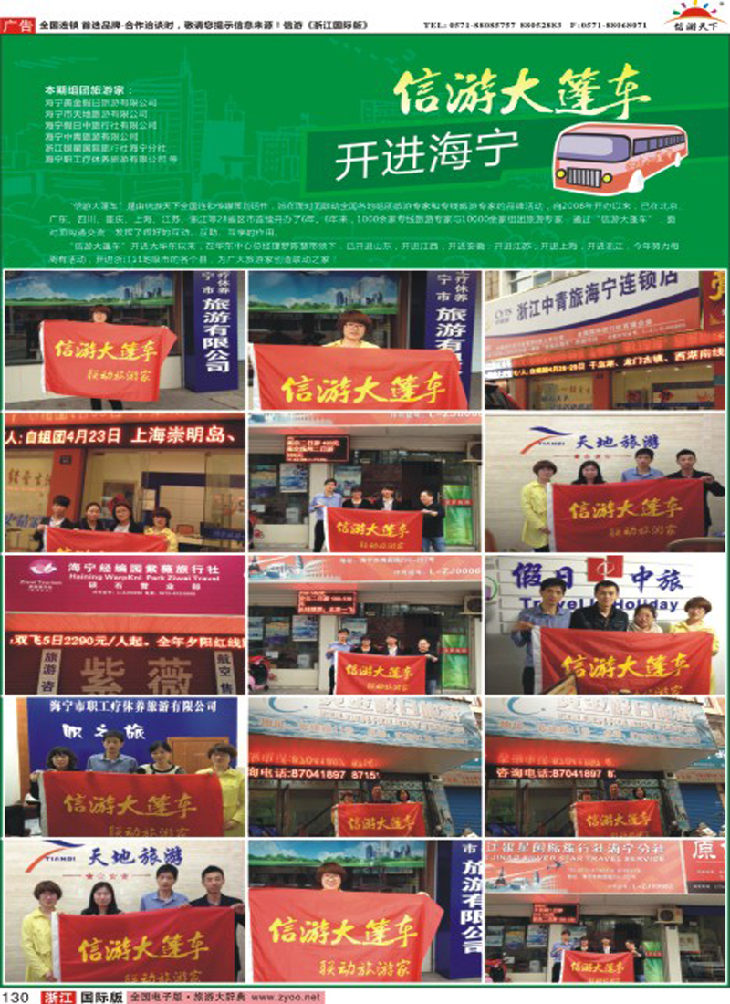 130 信游大篷车走进海宁