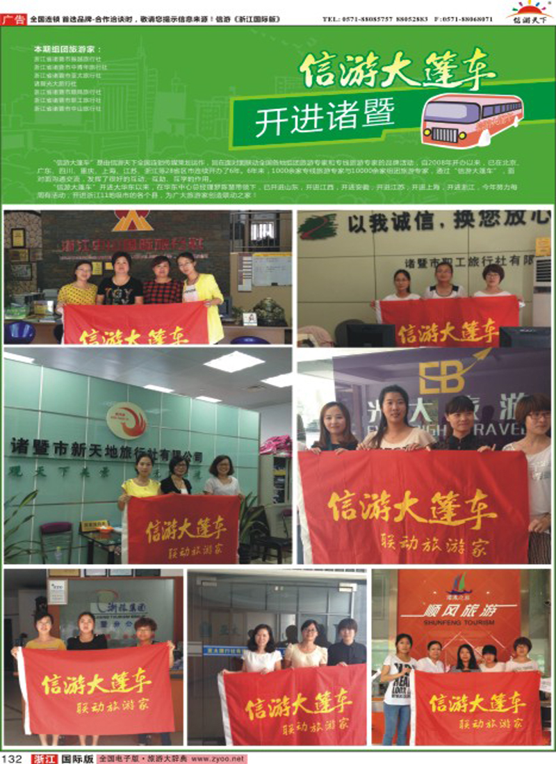 132 信游大篷车走进诸暨