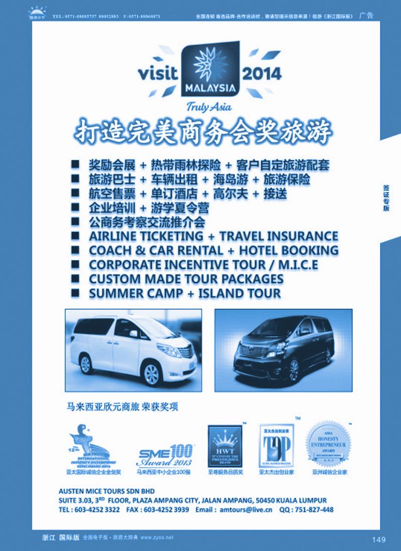 149 马来西亚欣元商旅