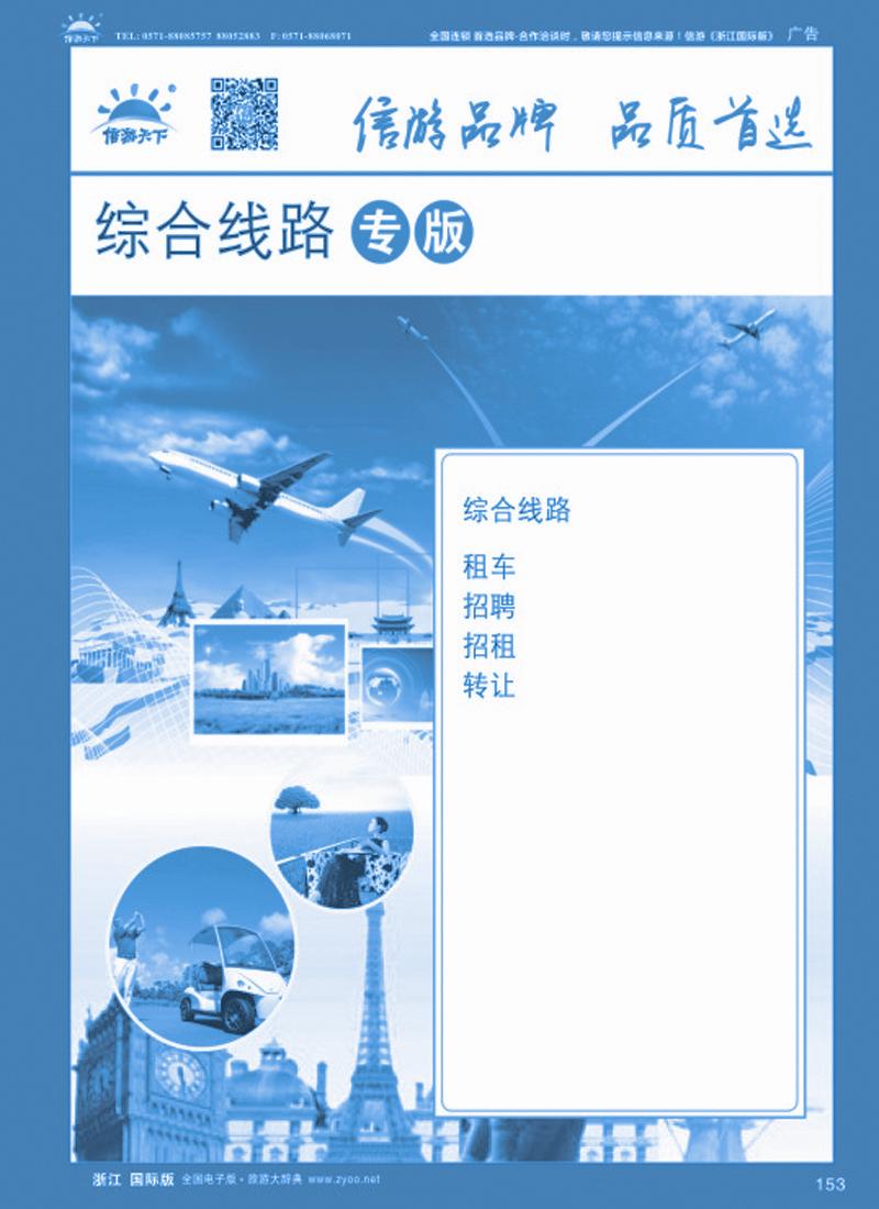 153 综合信息