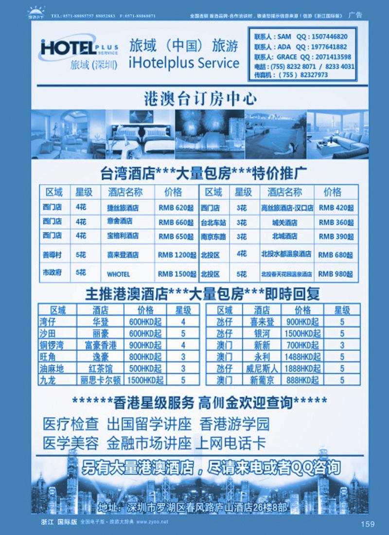 159 香港旅域--港澳台訂房中心
