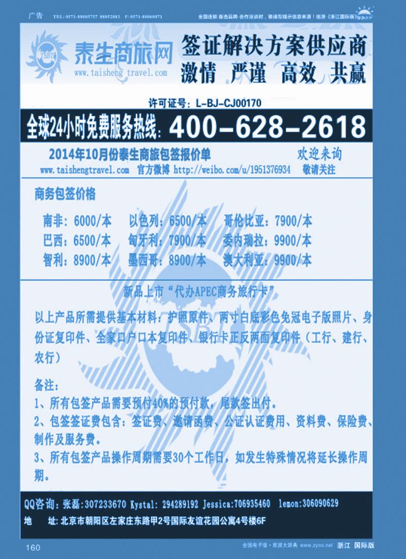160 泰生商旅网您真正的旅行顾问 