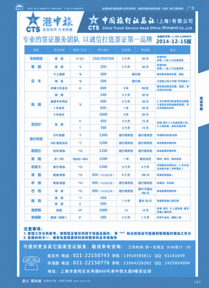 141 港中旅旗下中旅总社签证服务 