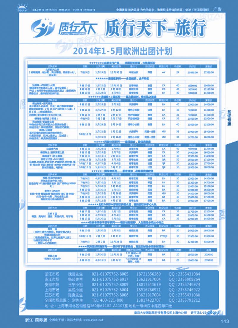 143 质行天下旅行网-欧洲散拼 