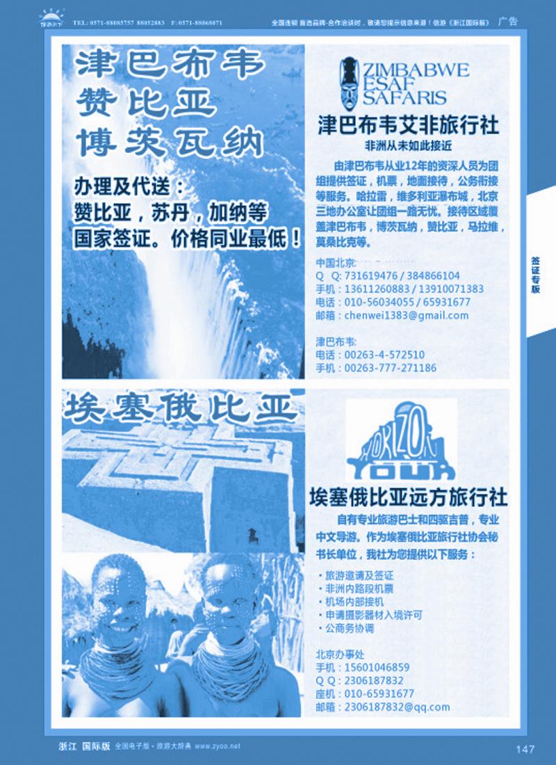 147 埃塞俄比亚专业地接