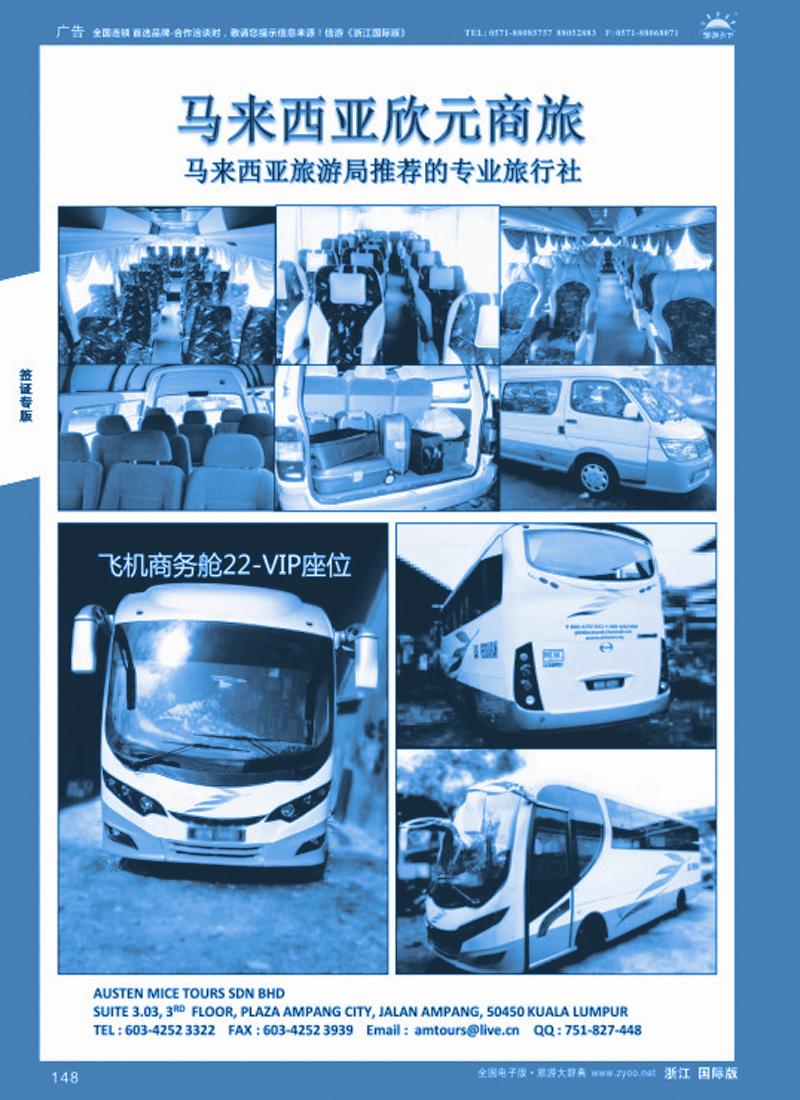 148 马来西亚欣元商旅