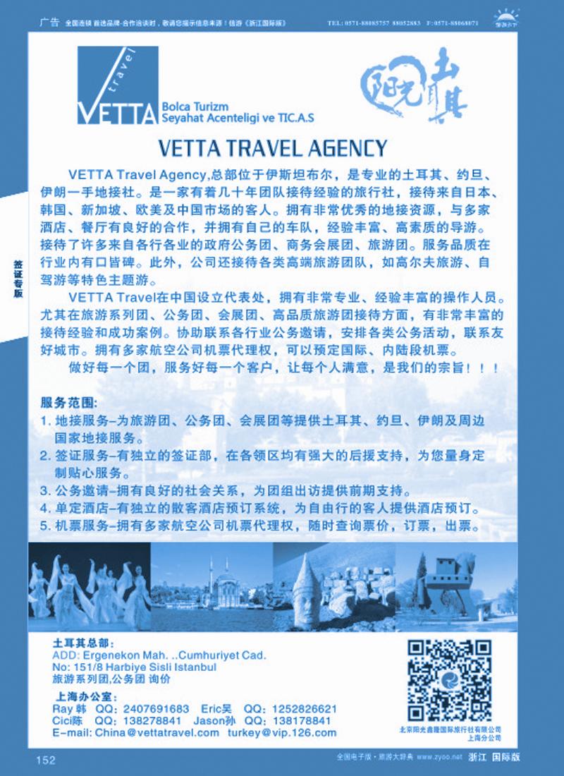 152 土耳其福客来旅行社