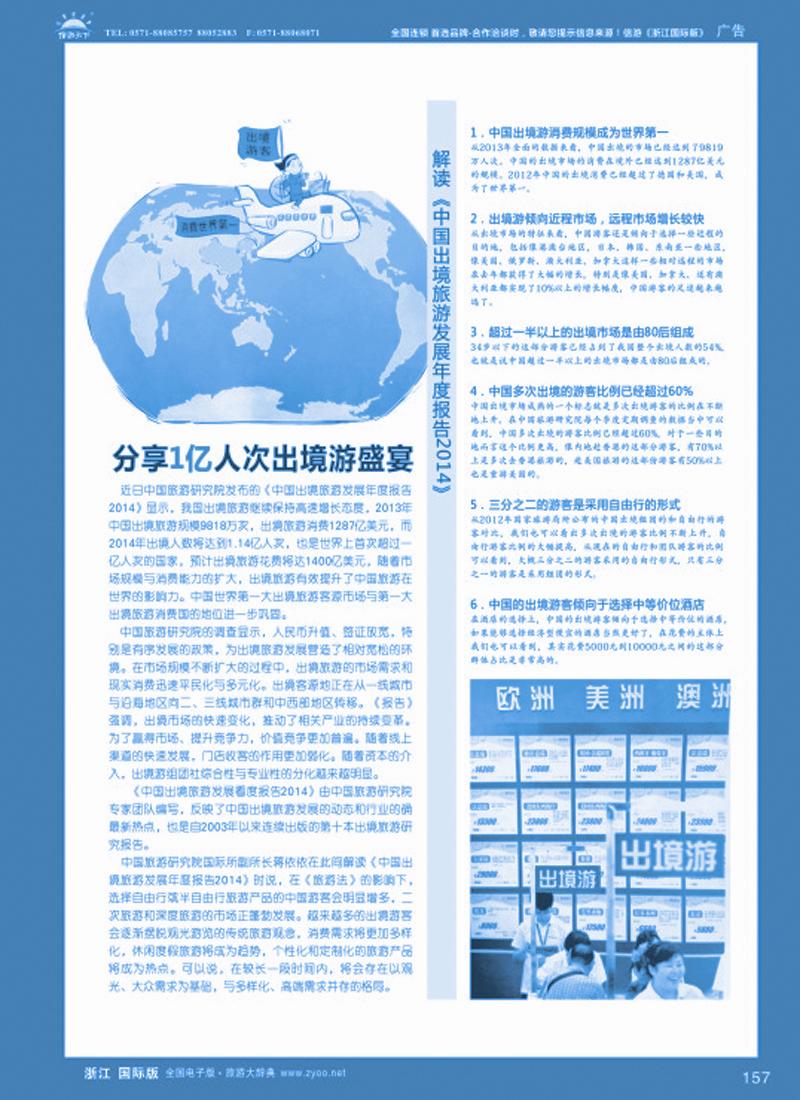 157 分享1亿人次出境游盛宴