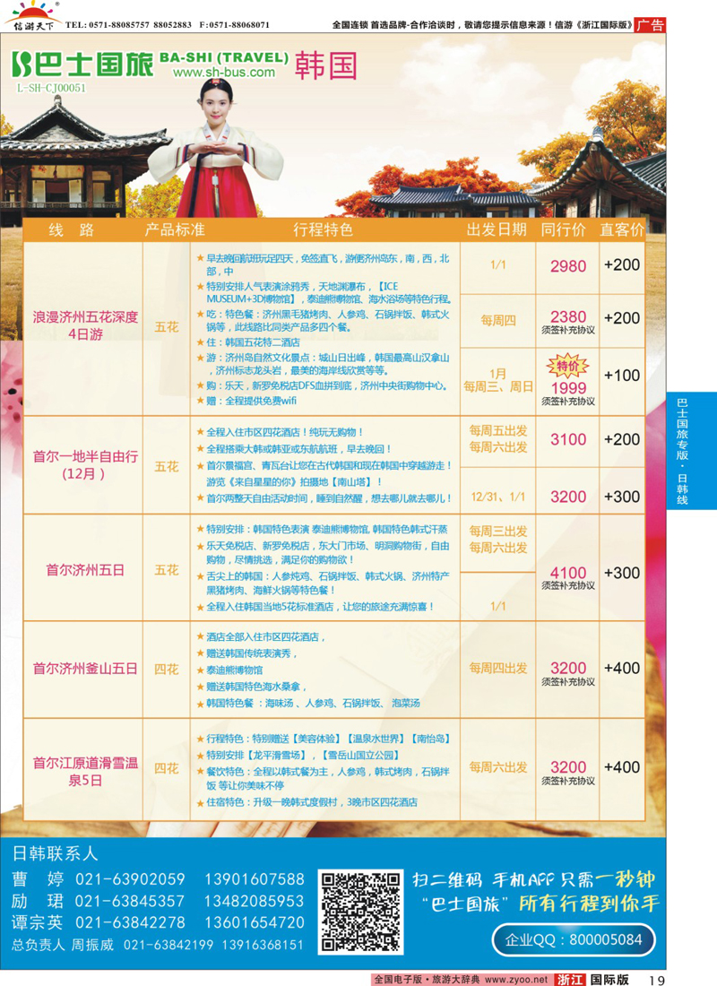 19 上海巴士国旅-出境线