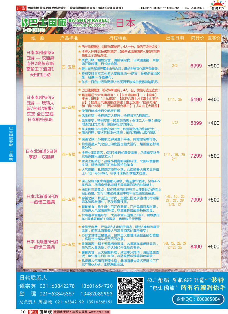20 上海巴士国旅-出境线