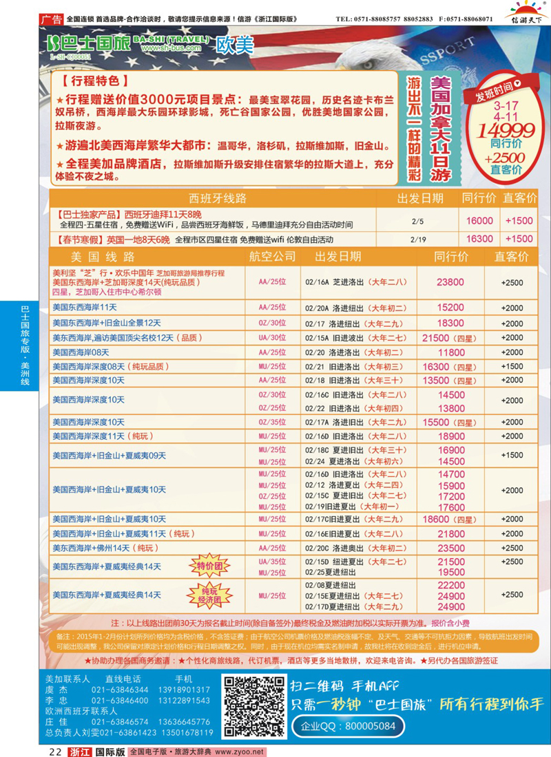 22 上海巴士国旅-出境线