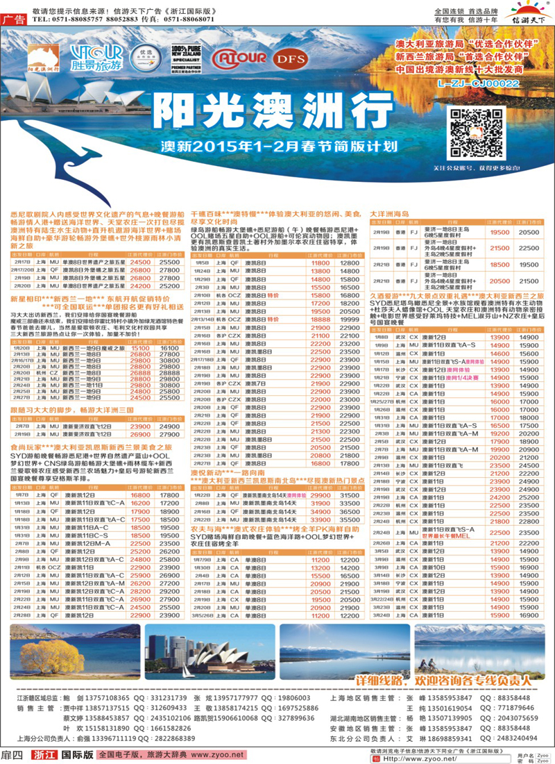 扉4 浙江胜景旅游阳光澳洲行 