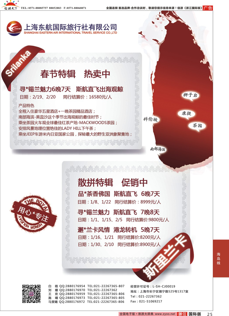 25 东航旅游-斯里兰卡