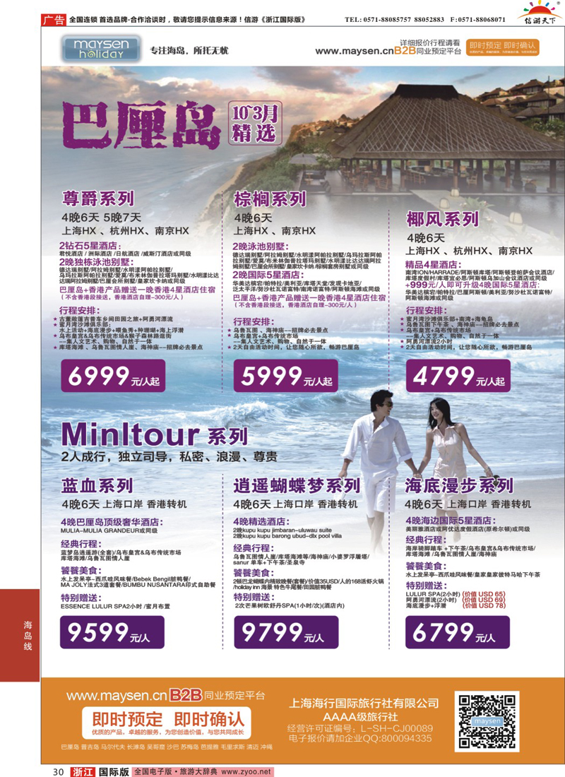 30 美胜假期